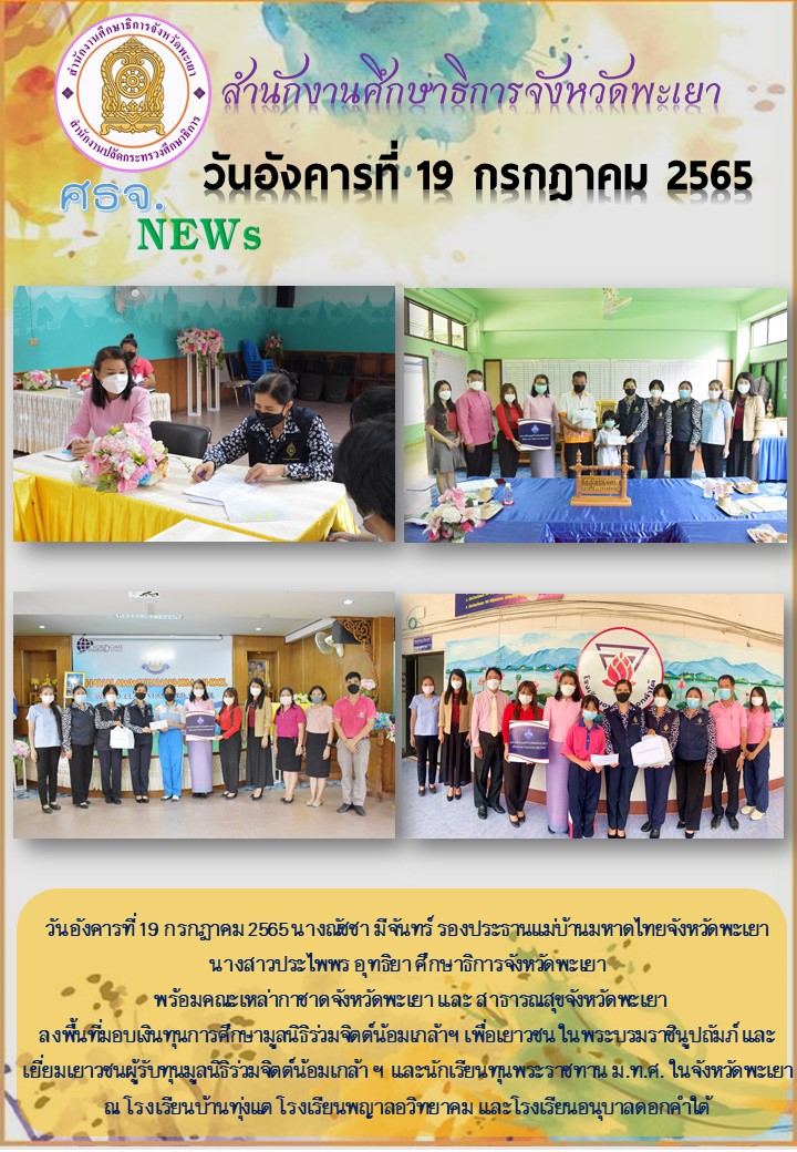 img_62d674f37bed7.ฉบับที่ 12-7-2565.jpg